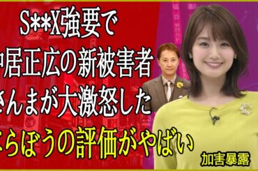 【衝撃】井上清華が暴露！中居正広による衝撃的な性加害の実態が明らかに！明石家さんまに全てを打ち明けた真相とは？中居とさんまが共演NGになった裏側に一同驚愕！