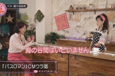 「柏原芳恵の喫茶☆歌謡界」#120　ゲスト：細川ふみえ　後編～「夢をあきらめないで／岡村孝子」「モンロー・ウォーク／南佳孝」