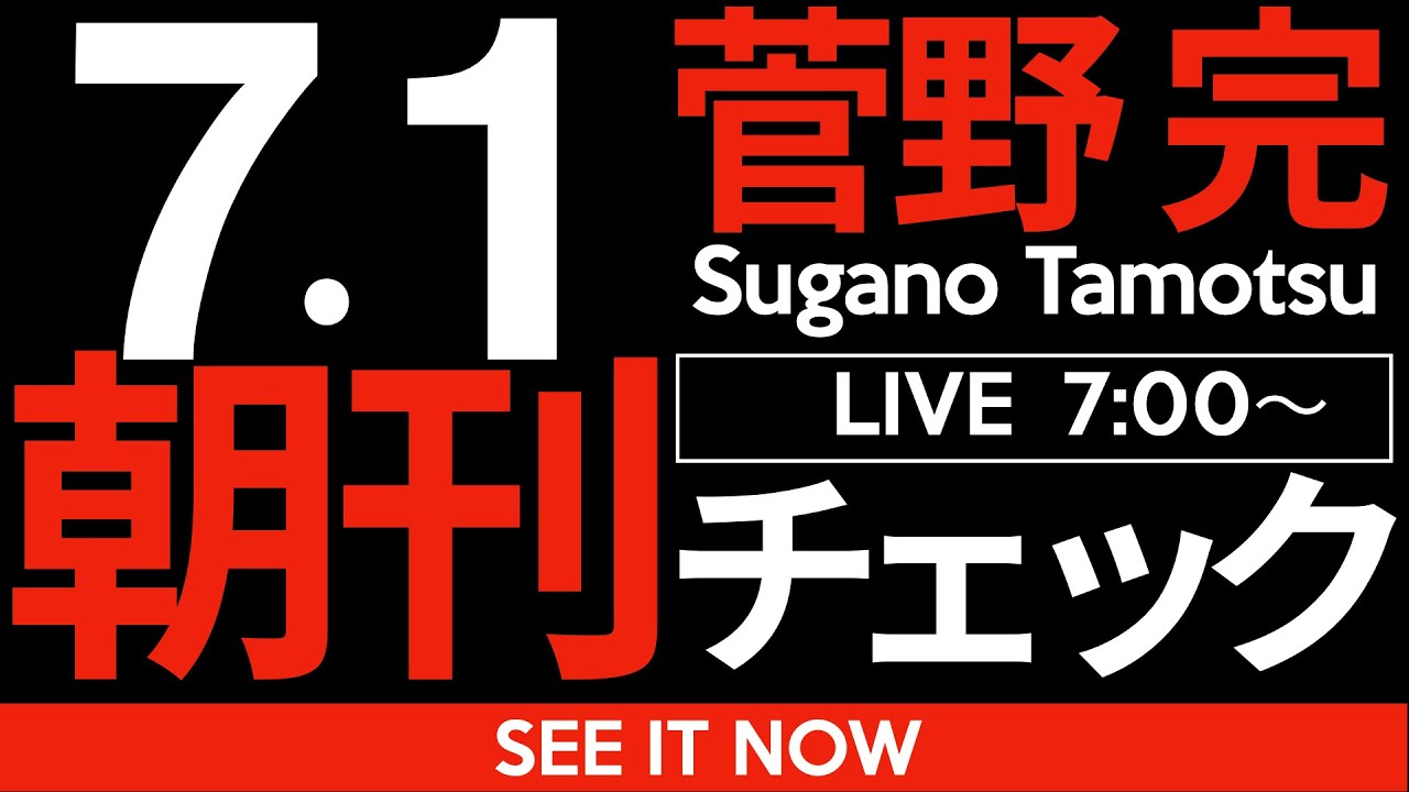 7/1(火)朝刊チェック:日本会議が選択的夫婦別姓制度を潰すため本気を出してきた件 7/1(火)朝刊チェック:日本会議が選択的夫婦別姓制度を潰すため本気を出してきた件
