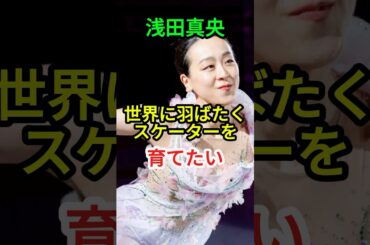 浅田真央さんがコーチに！【フィギュアスケート】