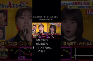 日向坂タッグ、鬼レンチャンなるか？ #千鳥の鬼レンチャン #日向坂46 #怪物