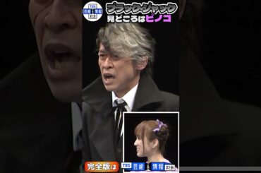 ＜期間限定公開＞【坂本昌行】主演ミュージカル『ブラック・ジャック』開幕　“裏の主役”はピノコ　「みんなニコニコいい顔するんですよ」 #shorts