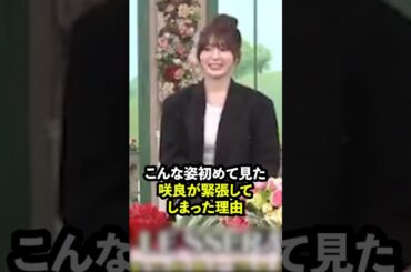 咲良が珍しく緊張してしまった理由［ルセラフィム］