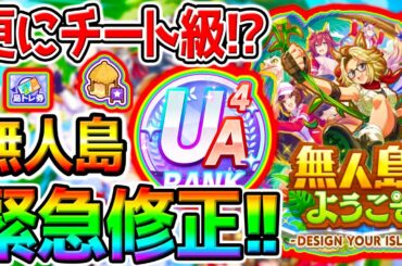 【ウマ娘】USランク爆誕しそうな緊急修正きた！ぶっ壊れ『無人島2』始まる！スピ5編成終了!?ジュエル１５００！【無人島シナリオ 無料10連 ウマ娘プリティーダービー チャンミぱかライブTV 金スキル