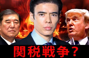 【関税戦争】米国vs.日本？