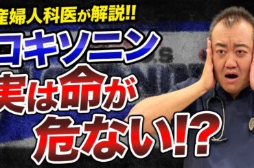 【超危険】痛み止め薬で体のある部分に不調を起こす可能性があります！