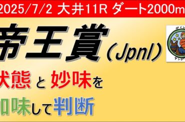 【帝王賞2025】ヤングマンのレース予想！！フォーエバーヤングは不在もかなりの豪華メンバーが揃った一戦！！実力伯仲の素晴らしいレースが期待できそうだ