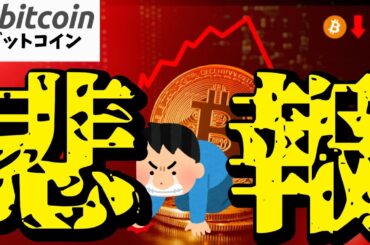 【悲報】トランプ政権の予算案通過も「仮想通貨税制」は完全スルーされビットコイン反落😱（朝活配信1883日目 毎日相場をチェックするだけで勝率アップ）【暗号資産 Crypto】