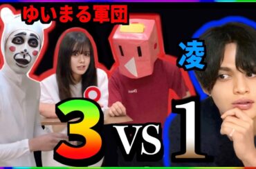 【3 vs 1 クイズ対決】3人いればドロピザ凌から1問くらい獲れるよね？