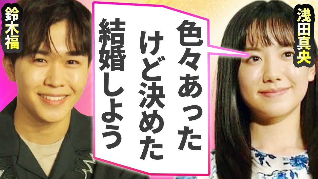 芦田愛菜と鈴木福が電撃結婚…2人が明かした告白に言葉を失う…『マルモのおきて』で共演してからの関係の変化に驚きを隠せない… 芦田愛菜と鈴木福が電撃結婚…2人が明かした告白に言葉を失う…『マルモのおきて』で共演してからの関係の変化に驚きを隠せない…
