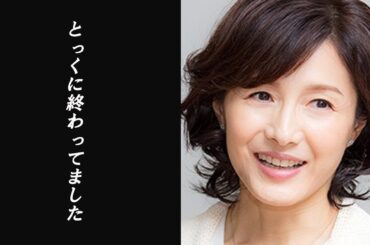 水野真紀が懲りない不倫旦那･後藤田からの決別を決意した理由とは･･･