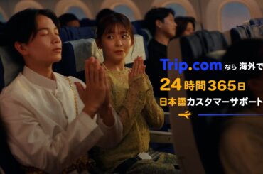 『オフライン ラブ』ユウダイ、久間田琳加と“カップル旅”へ！？　Trip.com新CM「世界は、すぐそこ。タイ カップル旅編」ほか