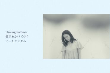 原田知世 - Driving Summer (Lyric Video)