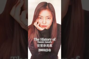 安室奈美恵の歴史　#namieamuro