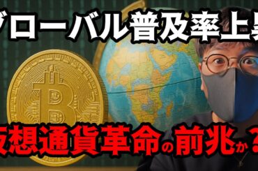 暗号通貨の普及率が今年急上昇!! インターネット革命と同じ水準に??【#仮想通貨  #仮想通貨解説 #投資初心者向け #仮想通貨ニュース  #ビットコイン】