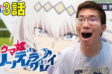 アニメ『ウマ娘 シンデレラグレイ』第13話『日本一』【初見リアクション】Umamusume Cinderella Gray Episode 13 Reaction