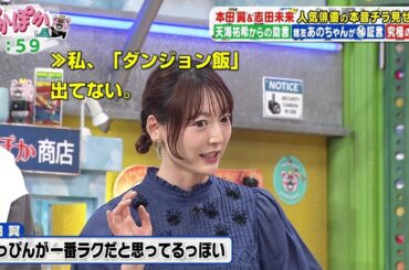 本田翼「花澤香菜さん見てます！ ダンジョン飯とか！」花澤香菜「ダンジョン飯…出てない…」