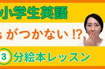【日本人が苦手な文法】sがつかないの！？