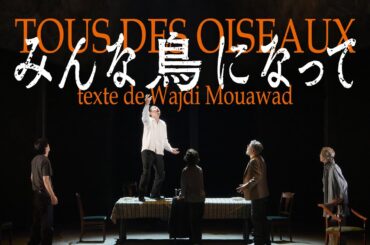 『みんな鳥になって』トレーラー