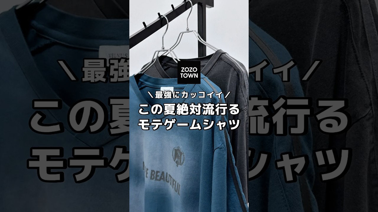 超カッコいいゲームシャツがついに発売🔥 #ファッション #メンズファッション #プチプラ #服 #コーデ #夏コーデ #夏服 #夏ファッション #モテコーデ #zozotown #おすすめ