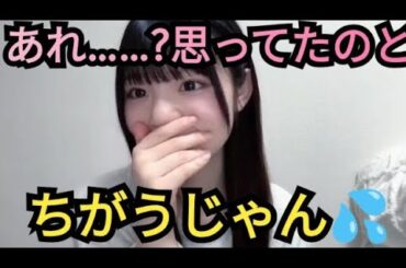 【さーちゃん】思ってたのと…違う💦