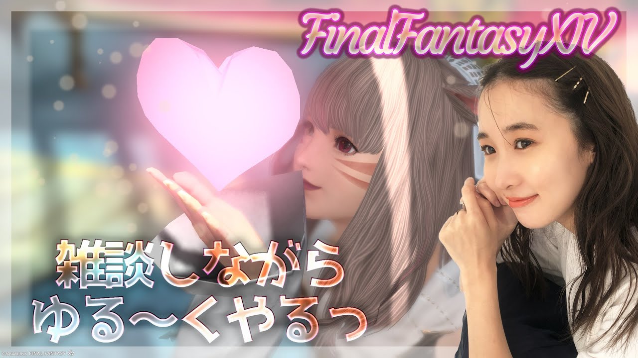 えふえふじゅーよんするよん🌟【FF14💎FFXIV】 えふえふじゅーよんするよん🌟【FF14💎FFXIV】