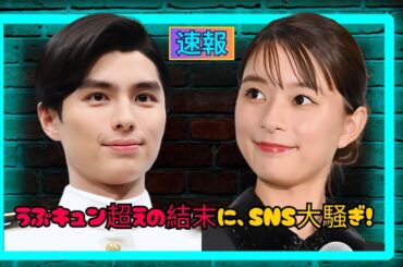 『めおと日和』最終回で涙…芳根京子の“うぶキュン超え”に絶賛の嵐！#めおと日和  #芳根京子