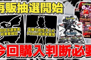 【ポケカ】7月再販分の抽選販売開始 今回は買うべき？ 正直●●●目的ならそこまでオススメしない まさかの数字が判明で今後要警戒か？ 【ポケモンカード/メガブレイブ/メガシンフォニア】