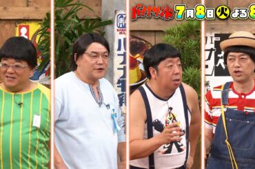 🍌🥪小芝風花＆木村佳乃がハモリ我慢ゲーム初参戦🎤💪＆グルメ対決SP🎲🍽️🌈【TBS】