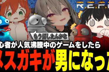 【R.E.P.O.】メスガキとクソガキでこのゲームをしたらハプニング続出で笑い止まらなかったwww