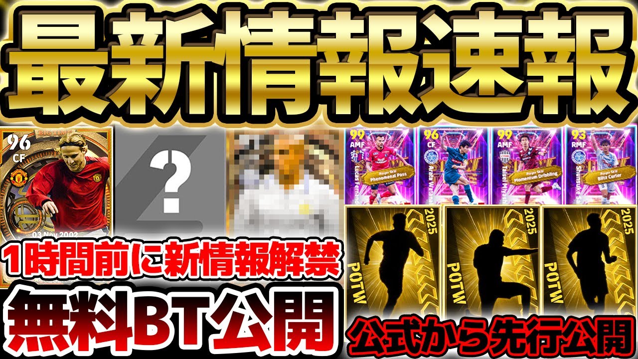 【超絶速報】1時間前に公式から最新情報が解禁!30周年無料BT続々公開&週間先行公開は●●だ!JリーグSTオススメ育成もある7/2イーフト最新情報まとめ【eFootball/イーフト2024アプリ】 【超絶速報】1時間前に公式から最新情報が解禁!30周年無料BT続々公開&週間先行公開は●●だ!JリーグSTオススメ育成もある7/2イーフト最新情報まとめ【eFootball/イーフト2024アプリ】