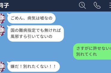 【LINE】彼氏の愛を確認するためにとんでもない嘘をついた女の末路www【前編】【LINEドラマ】