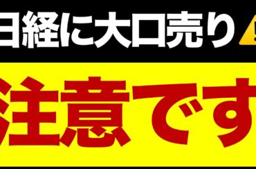 【速報】日経平均が続落⚠️/トランプ関税引き上げか/利下げ後退とAI規制/グロース株の夏枯れ/想定レンジ/いま注目している株