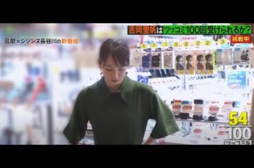吉岡里帆さん、ボケまくる天才！！2