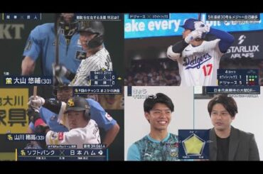 7月2日 プロ野球ニュース &MLB【阪神】森下８回「神走塁」！甲斐のタッチかいくぐる　４連勝で首位堅守、巨人とは5.5差に.大谷翔平、史上最速打球で５年連続30号「多くの選手が一緒にプレーできれば」
