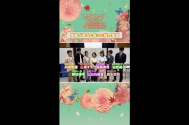 【ちはやふる－めぐり－】OBキャストインタビューVol.1 #上白石萌音 #広瀬すず #shorts