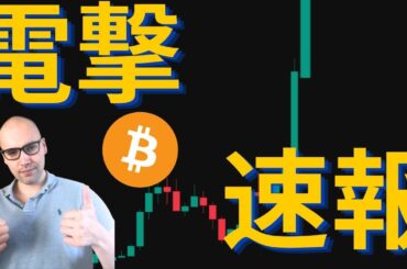 【重要】仮想通貨勢に転機！？このニュースを見逃すな！【元証券アナリスト】