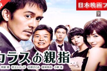 「日本映画フル」 二人の小さな詐欺師 ✔️📀📽️サスペンスドラマ最新2025 FULL HD