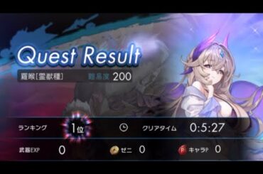 【ラグナド実況】マルチ変異種 羅睺200 八百ビキニ👙使ってみた。