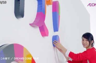 AEON サプライズ! 10WEEKS ～ 15s+15s 141102 HD CM ☆ 武井咲 他