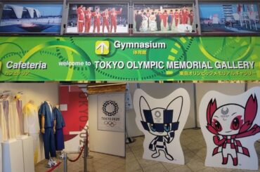 駒沢オリンピック公園 東京オリンピックメモリアルギャラリー（2023年）