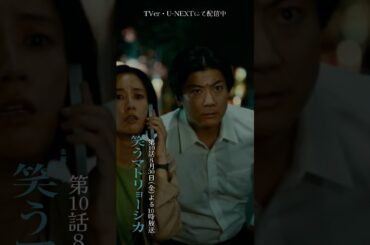 ✂︎第9話切り抜き✂︎🎭富樫を抑えればすべてはっきりする！『#笑うマトリョーシカ』#水川あさみ #玉山鉄二 #櫻井翔