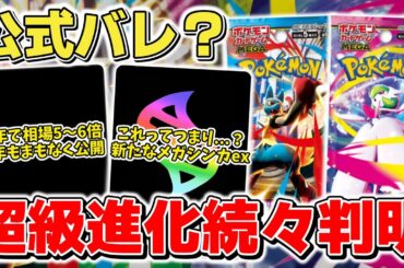 【ポケカ】 公式バレで新たなメガシンカex判明か？ 一方で深刻な問題は改善の兆しなし 今年もプロモカードが公開される時期が迫る 【ポケモンカード/メガブレイブ/メガシンフォニア】