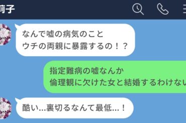 【LINE】彼氏の愛を確認するためにとんでもない嘘をついた女の末路www【後編】【LINEドラマ】
