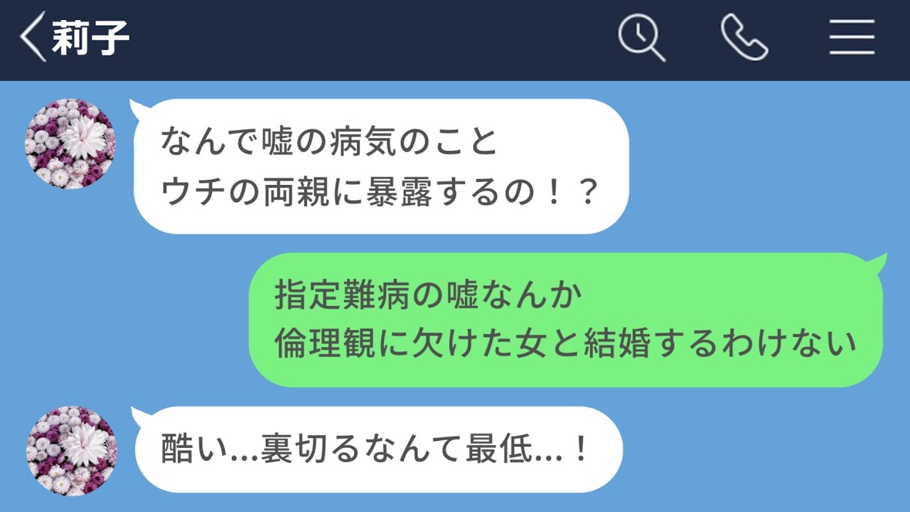 【LINE】彼氏の愛を確認するためにとんでもない嘘をついた女の末路www【後編】【LINEドラマ】 【LINE】彼氏の愛を確認するためにとんでもない嘘をついた女の末路www【後編】【LINEドラマ】