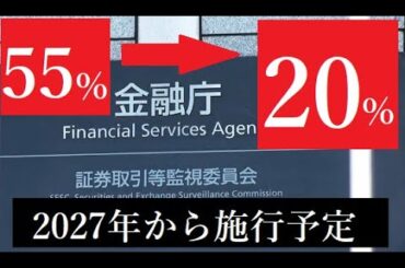 【仮想通貨】金融庁：暗号資産を「金商法」対象へ「分離課税20％・ETF承認」