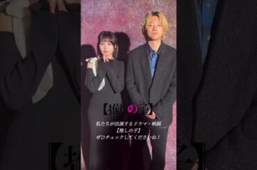 推しの子のなーたんも好き #shorts  #齊藤なぎさ #イコラブ #櫻井海音