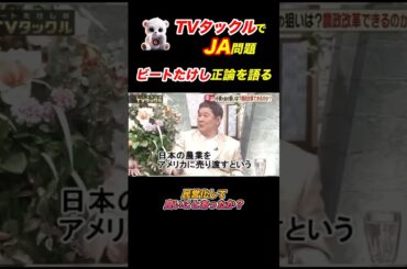 ビートたけしJA問題！！ド正論すぎてネットで話題！！！！