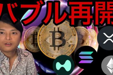 ビットコイン重要ライン上抜け！仮想通貨バブル再開で20万ドルも想定？