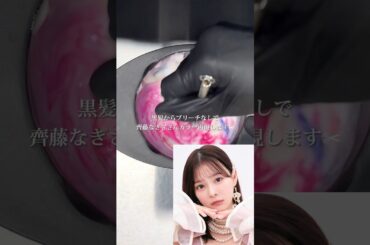 大人気の齊藤なぎささんカラー再現して見ました💞　#福岡美容室 #福岡 #天神美容室 #大名美容室 #ブリーチなし #ブリーチなしカラー #齊藤なぎさ  #イコラブ #アイドルヘア